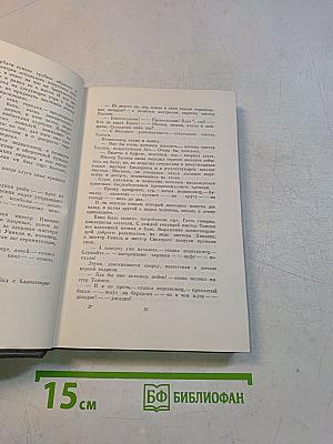 Собрание сочинений. Том второй. Посмертные записки Пиквикского клуба