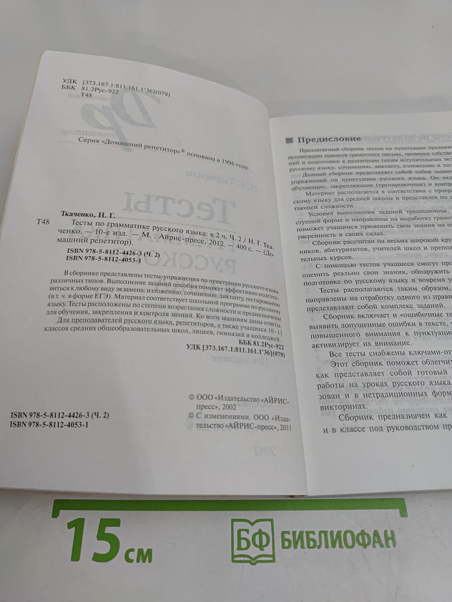 Тесты. Грамматика русского языка. Часть вторая
