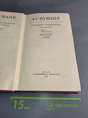Собрание сочинений. Том десятый