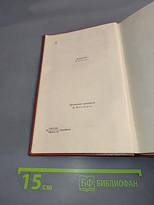 Собрание сочинений. Том десятый