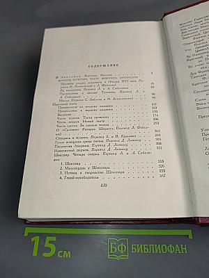 Собрание сочинений. Том четырнадцатый. Вопросы эстетики. Театр. Живопись. Литература