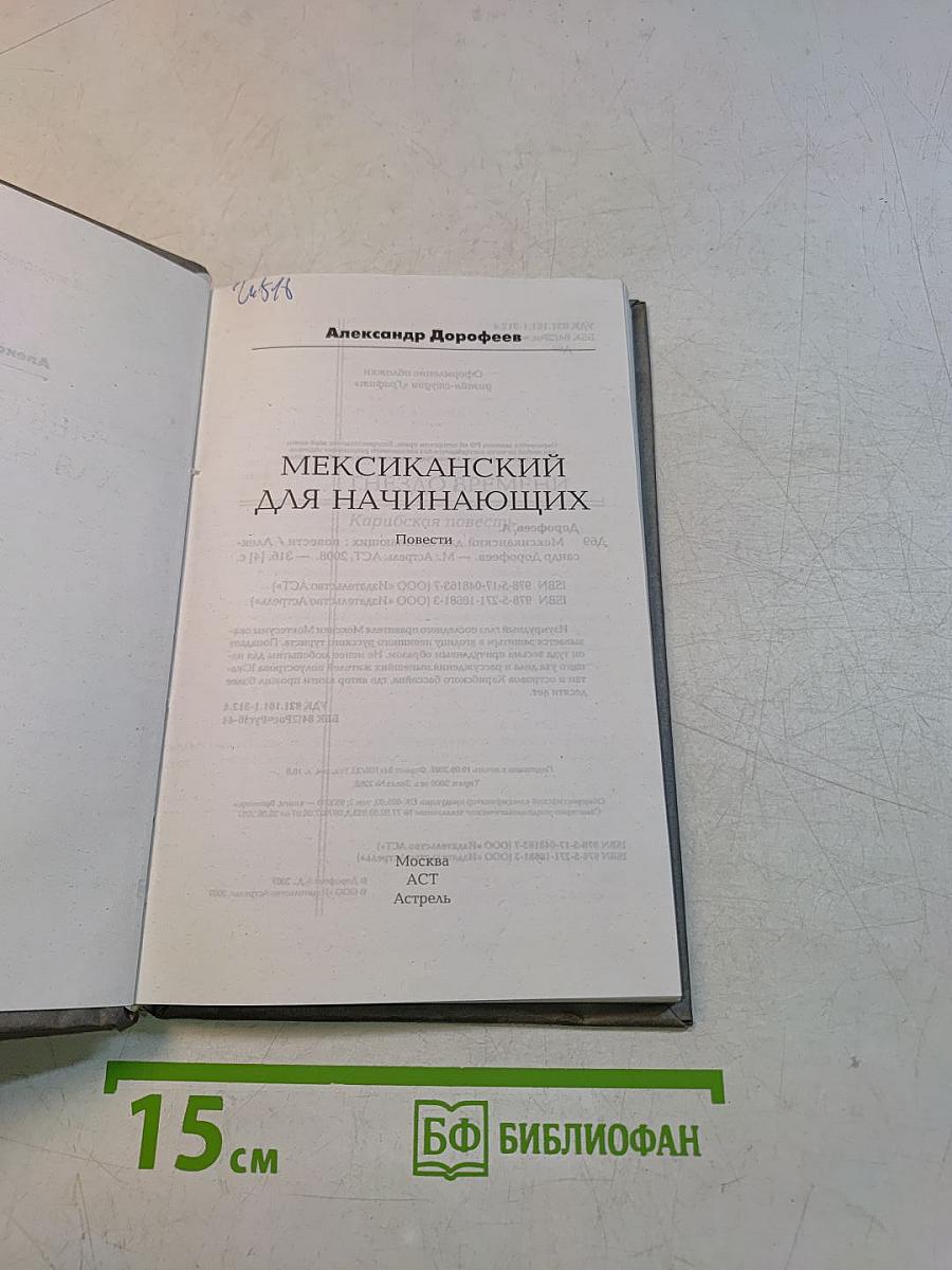 Мексиканский для начинающих