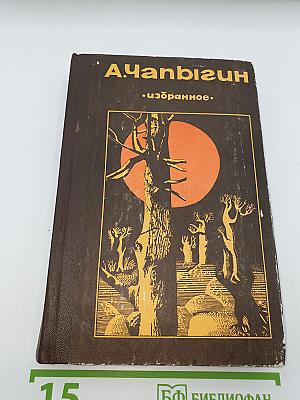 Избранное