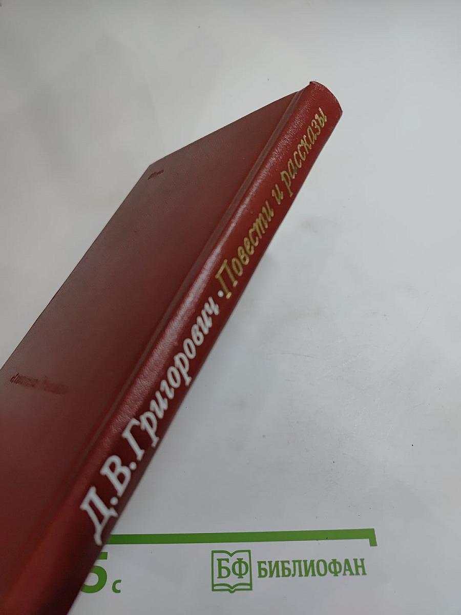 Повести и рассказы