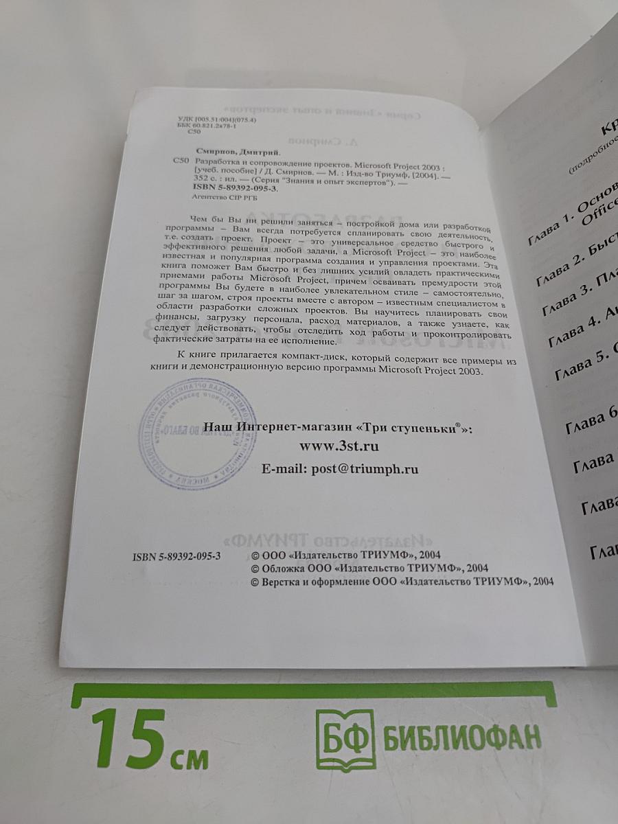 Разработка и сопровождение проектов Microsoft Project 2003