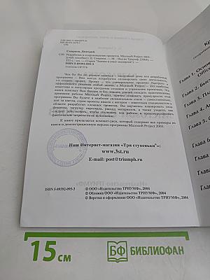 Разработка и сопровождение проектов Microsoft Project 2003