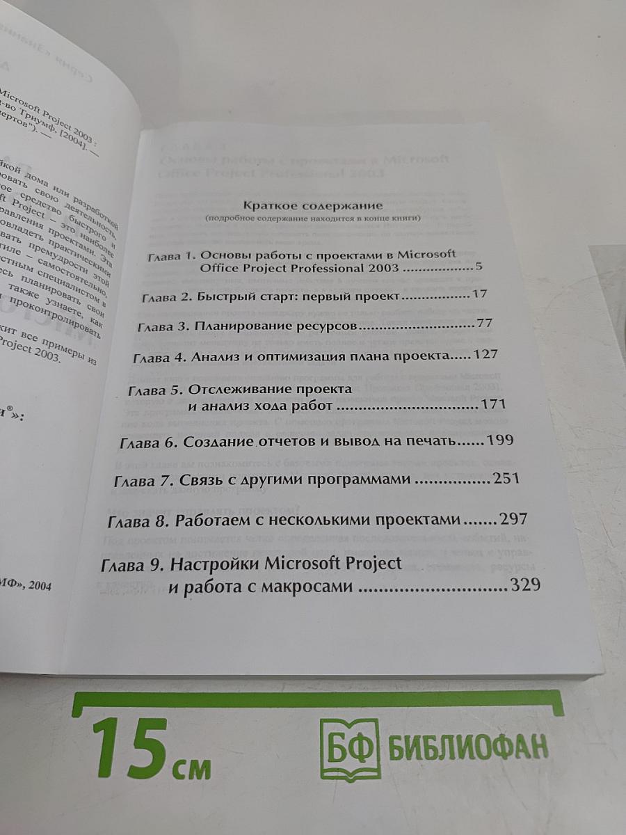 Разработка и сопровождение проектов Microsoft Project 2003
