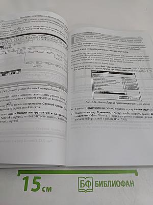 Разработка и сопровождение проектов Microsoft Project 2003