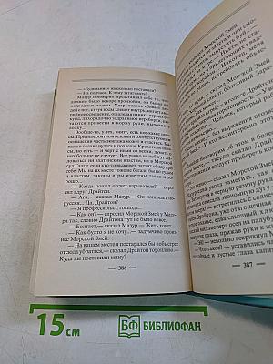 Пиранья: Первый бросок