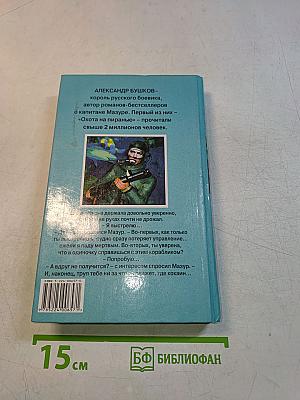 Пиранья: Первый бросок