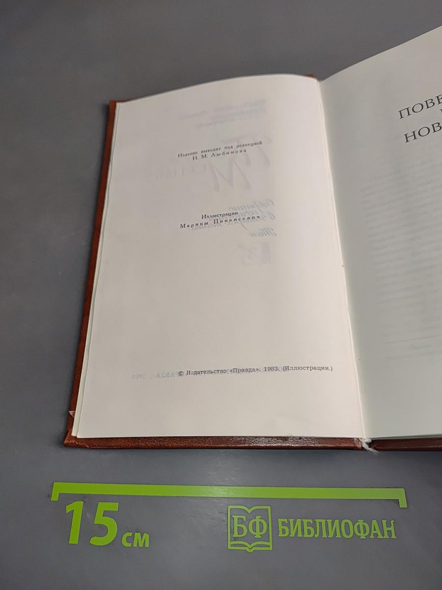 Собрание сочинений в четырех томах. Том 3