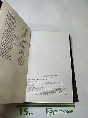 Марина Цветаева об искусстве