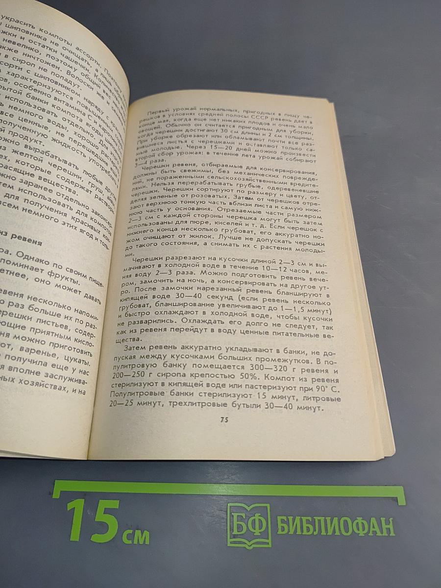 Энциклопедия для дам. Консервирование
