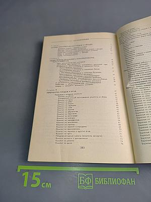 Энциклопедия для дам. Консервирование