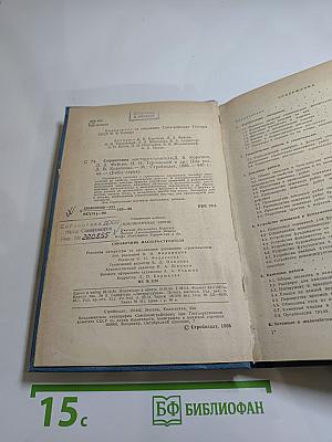 Справочник мастера-строителя