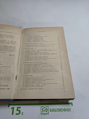 Справочник мастера-строителя