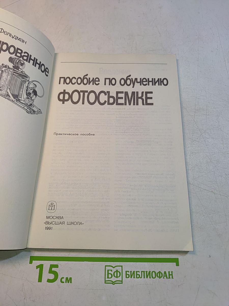 Иллюстрированное пособие по обучению фотосъемке