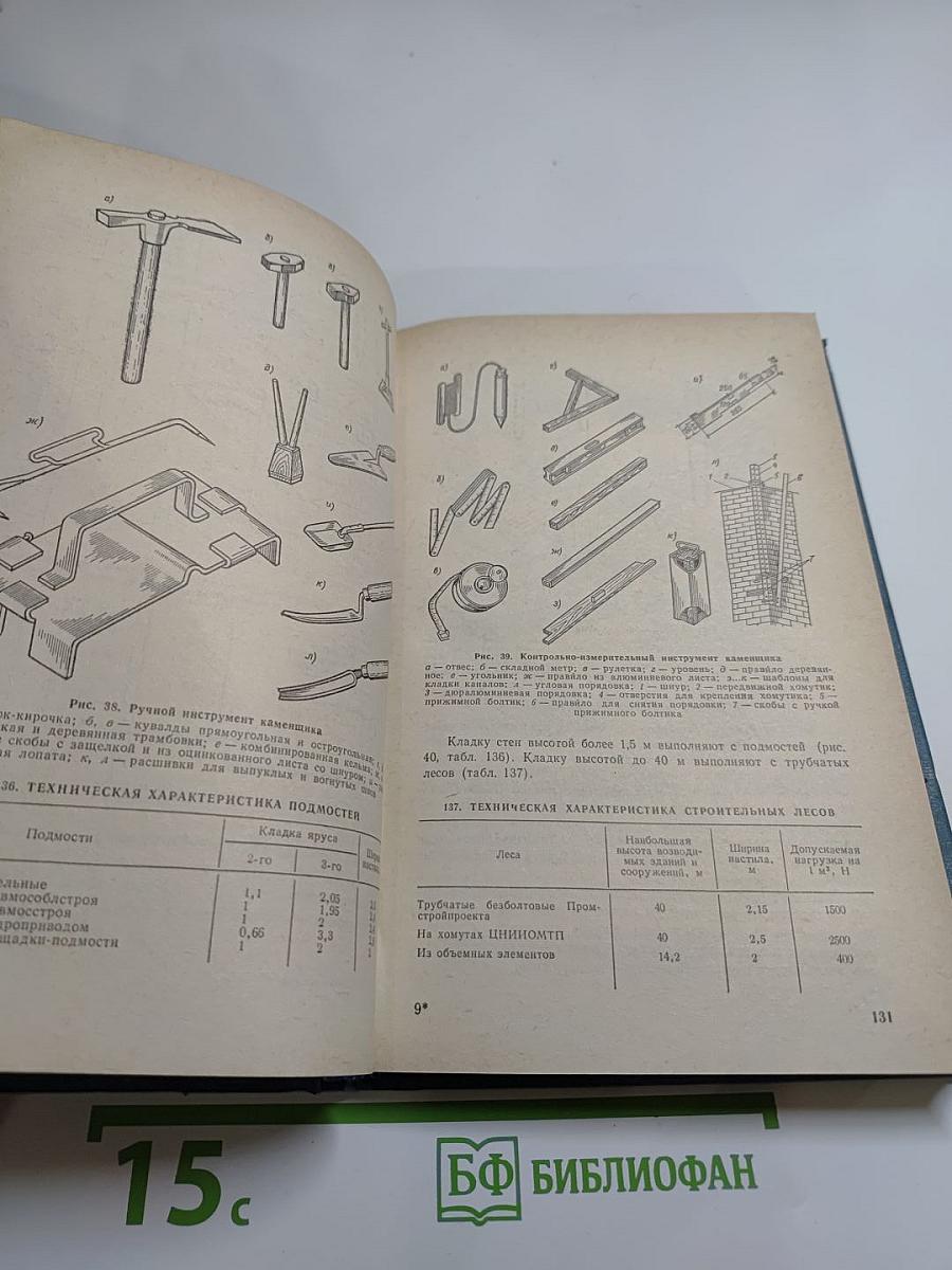 Справочник мастера-строителя