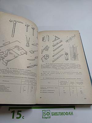 Справочник мастера-строителя