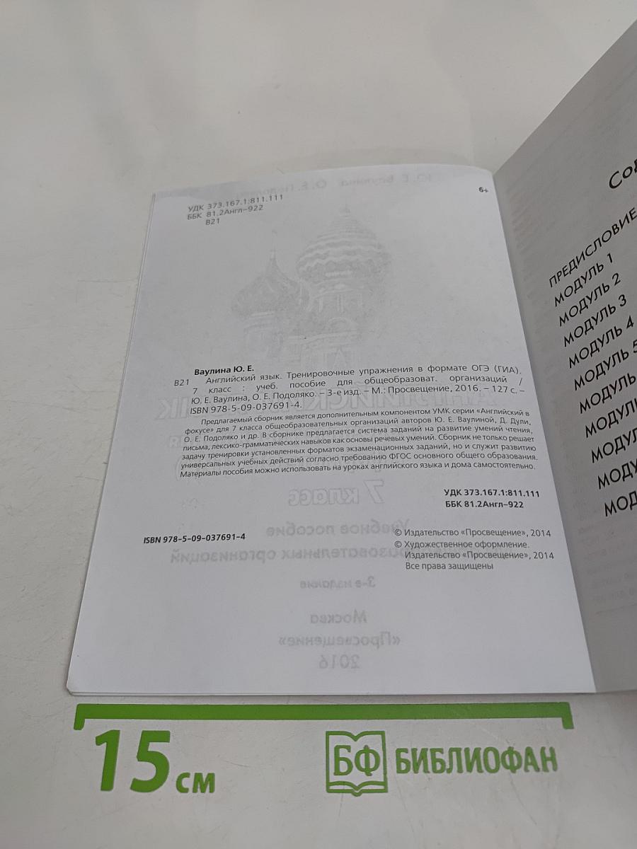 Английский язык. Тренировочные упражнения в формате ОГЭ (ГИА). 7 класс