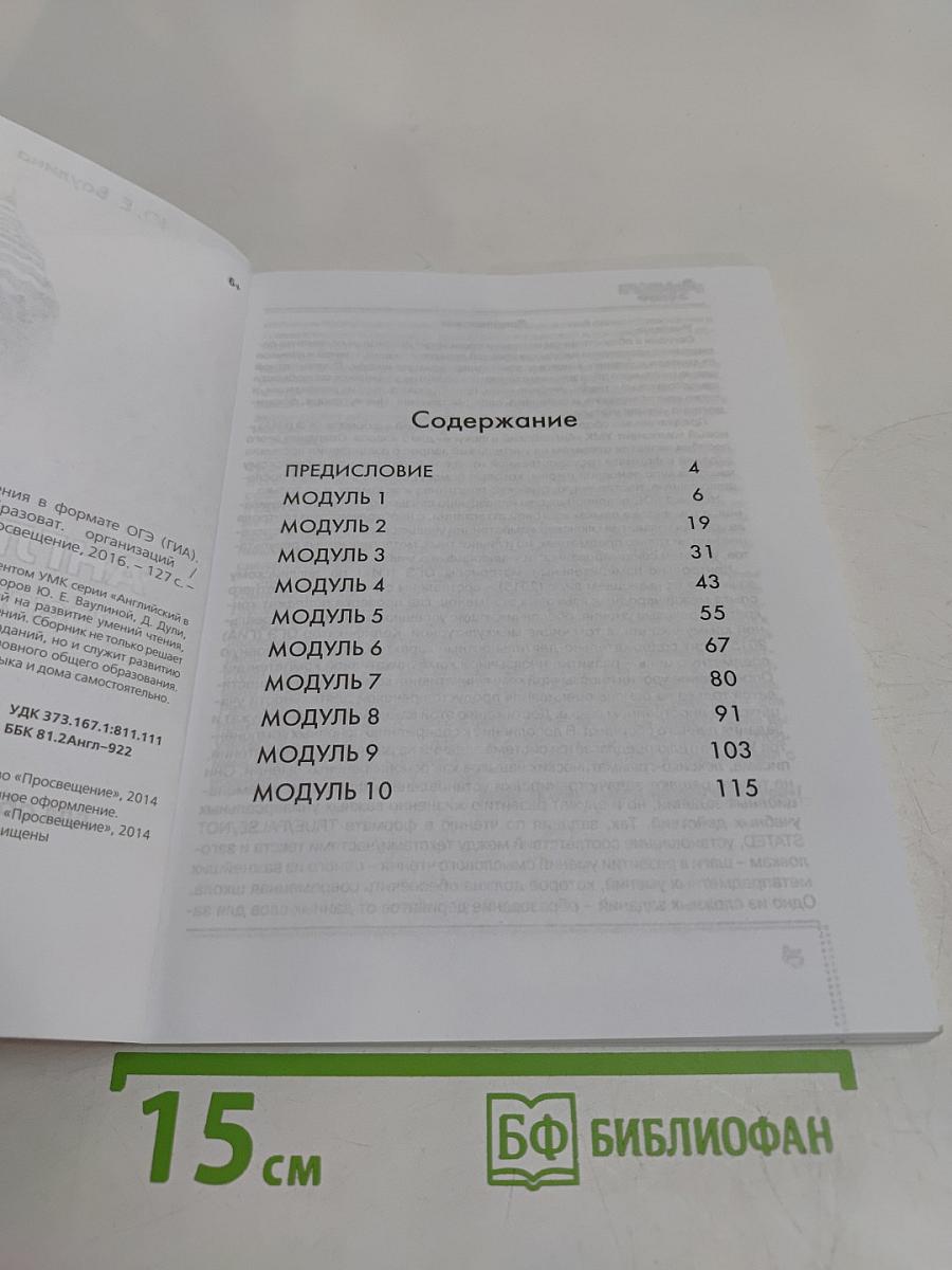 Английский язык. Тренировочные упражнения в формате ОГЭ (ГИА). 7 класс