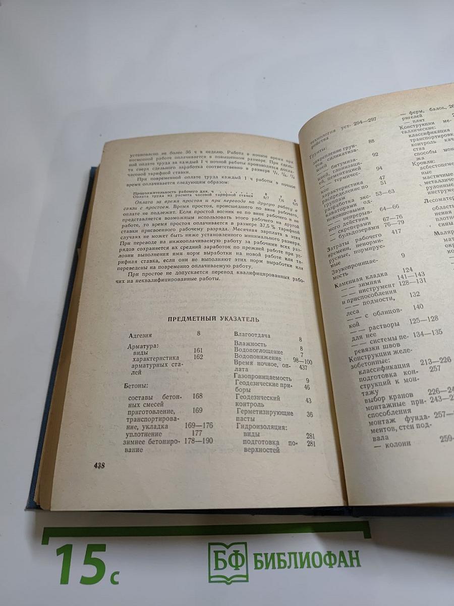 Справочник мастера-строителя