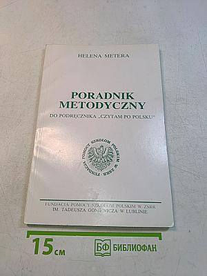 Poradnik Metodyczny do podręcznika "Czytam po polsku"