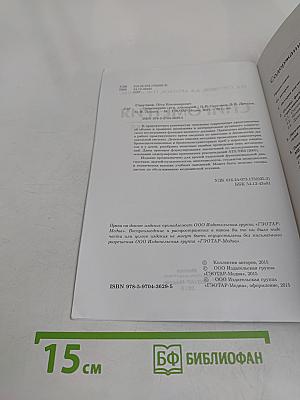 Спирометрия. Руководство для врачей