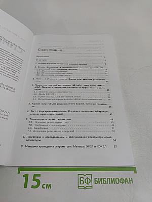 Спирометрия. Руководство для врачей