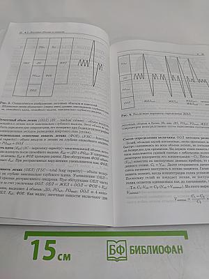 Спирометрия. Руководство для врачей