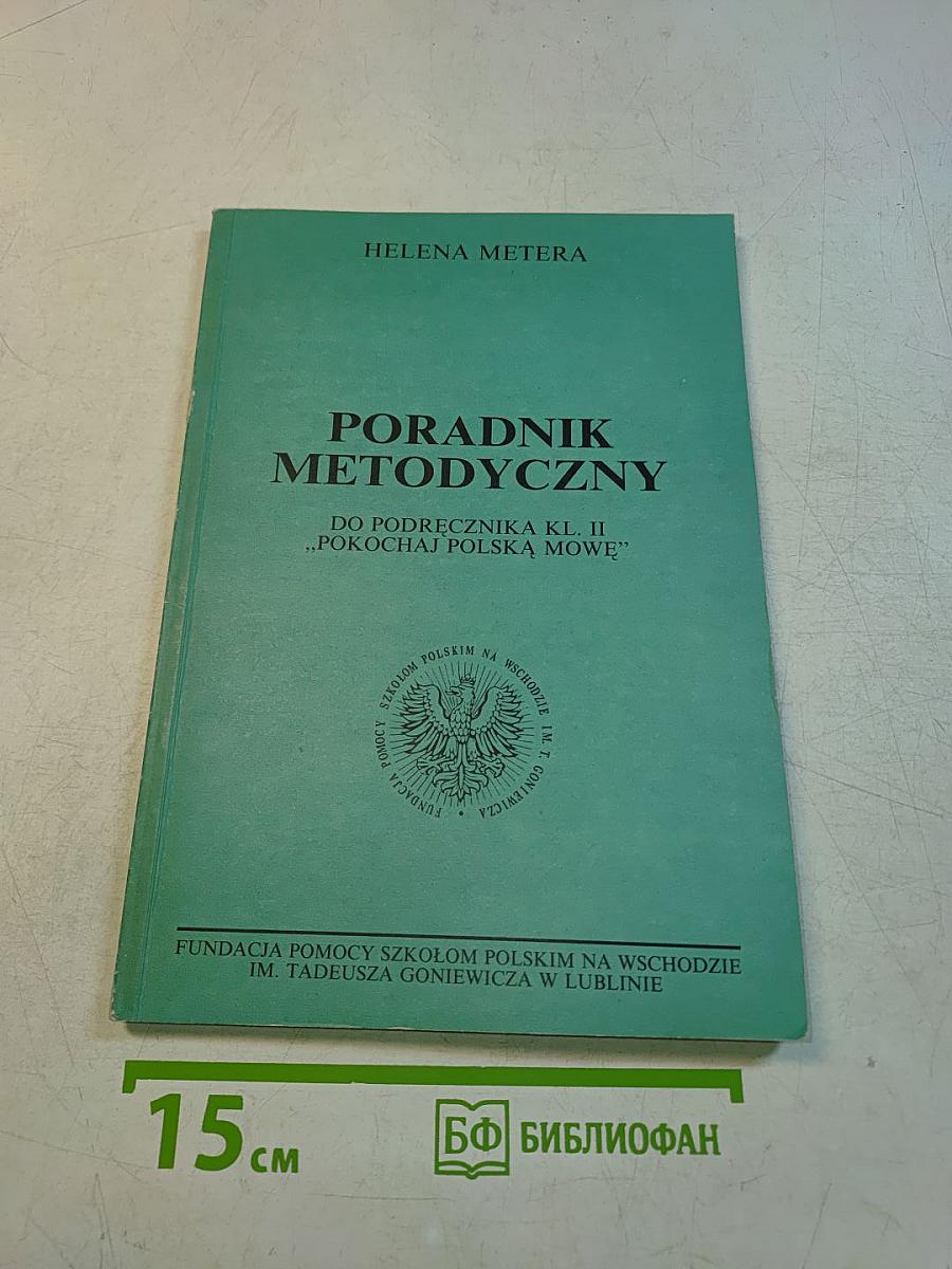 Poradnik metodyczny do podręcznika kl. II "Pokochaj polską mowę"