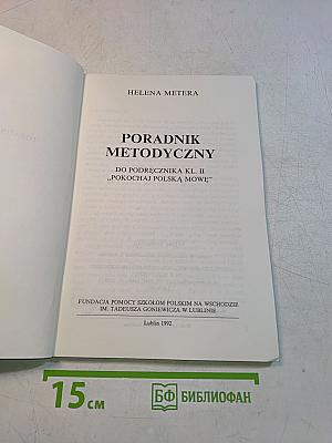 Poradnik metodyczny do podręcznika kl. II "Pokochaj polską mowę"