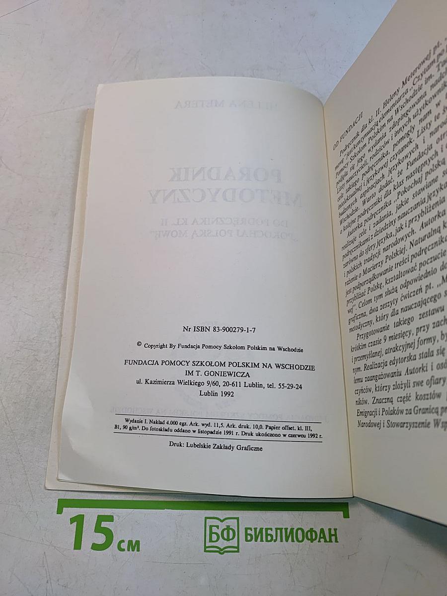 Poradnik metodyczny do podręcznika kl. II "Pokochaj polską mowę"