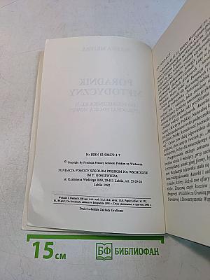 Poradnik metodyczny do podręcznika kl. II "Pokochaj polską mowę"