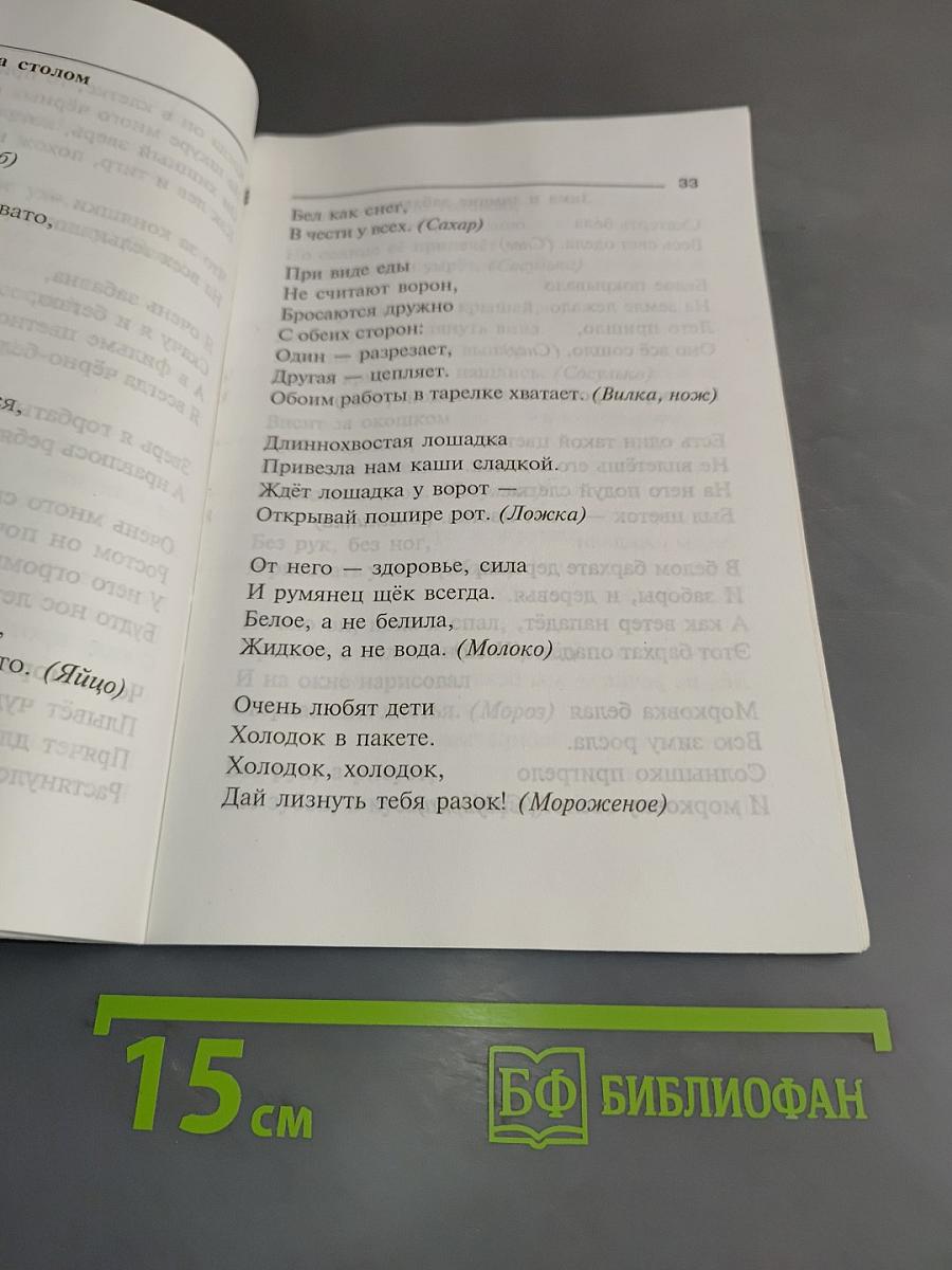 Загадки, считалки и скороговорки. Словарик школьника