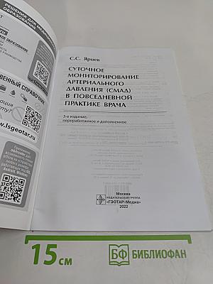 Суточное мониторирование артериального давления (СМАД) в повседневной практике врача