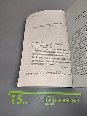 Тайны расследований. Охота на вампиров