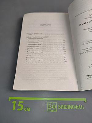 Тайны расследований. Охота на вампиров