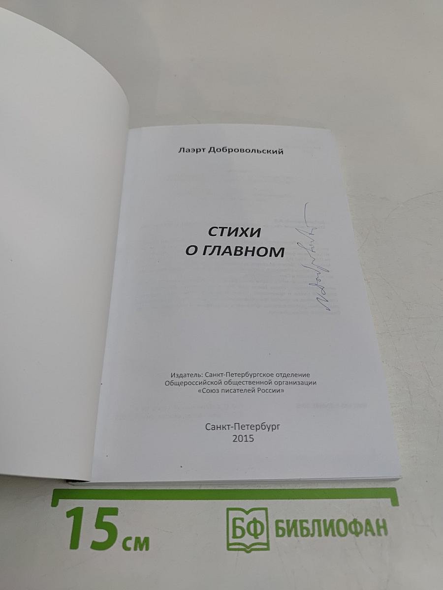 Стихи о главном