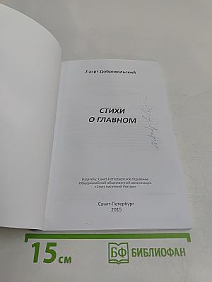 Стихи о главном