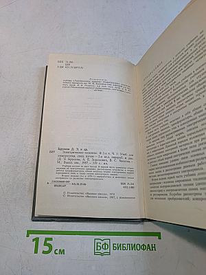 Электрические машины. Часть 1. Учебник для вузов