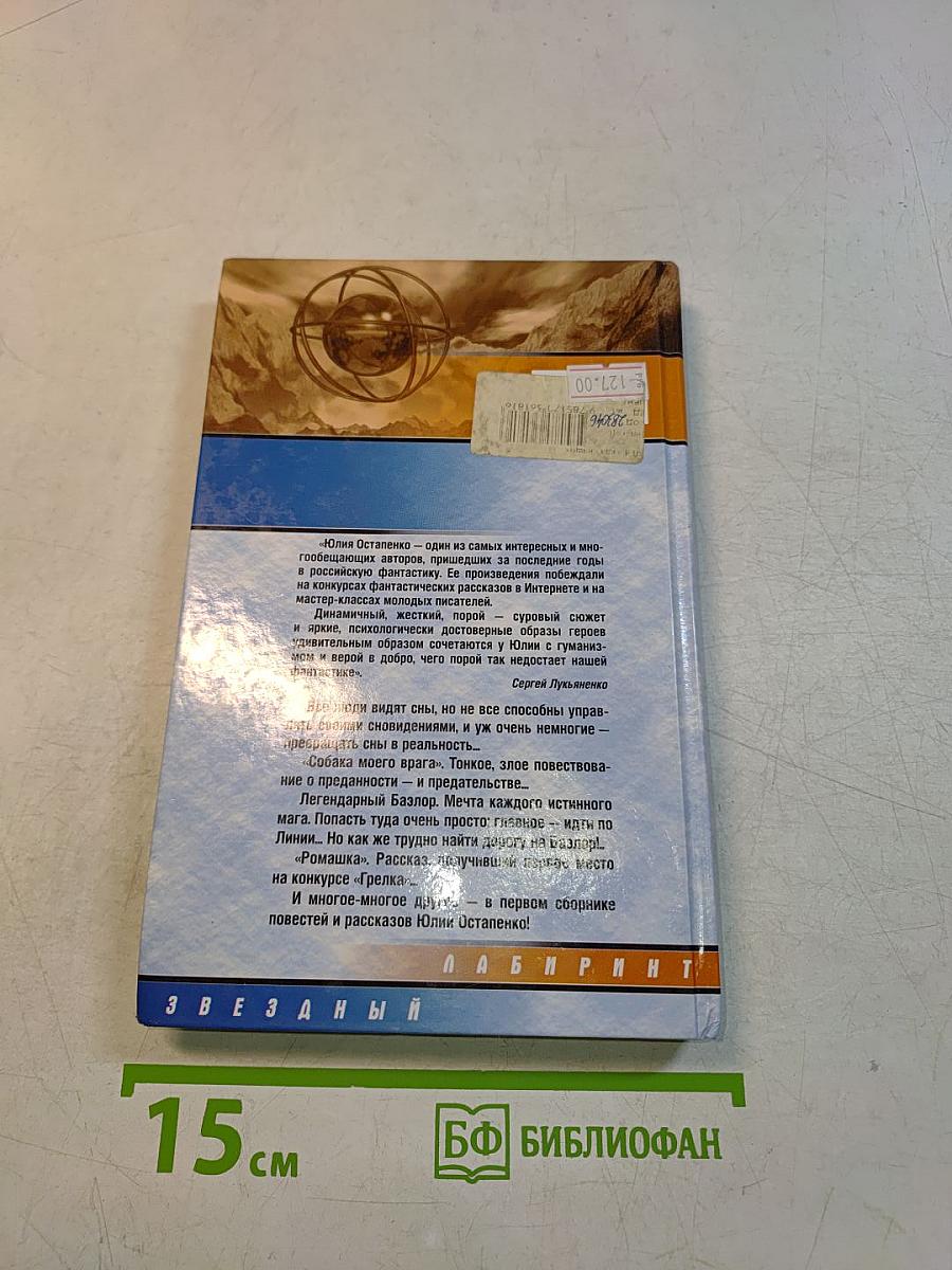 Жажда спящих