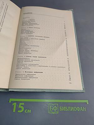 Основы медико-генетического консультирования