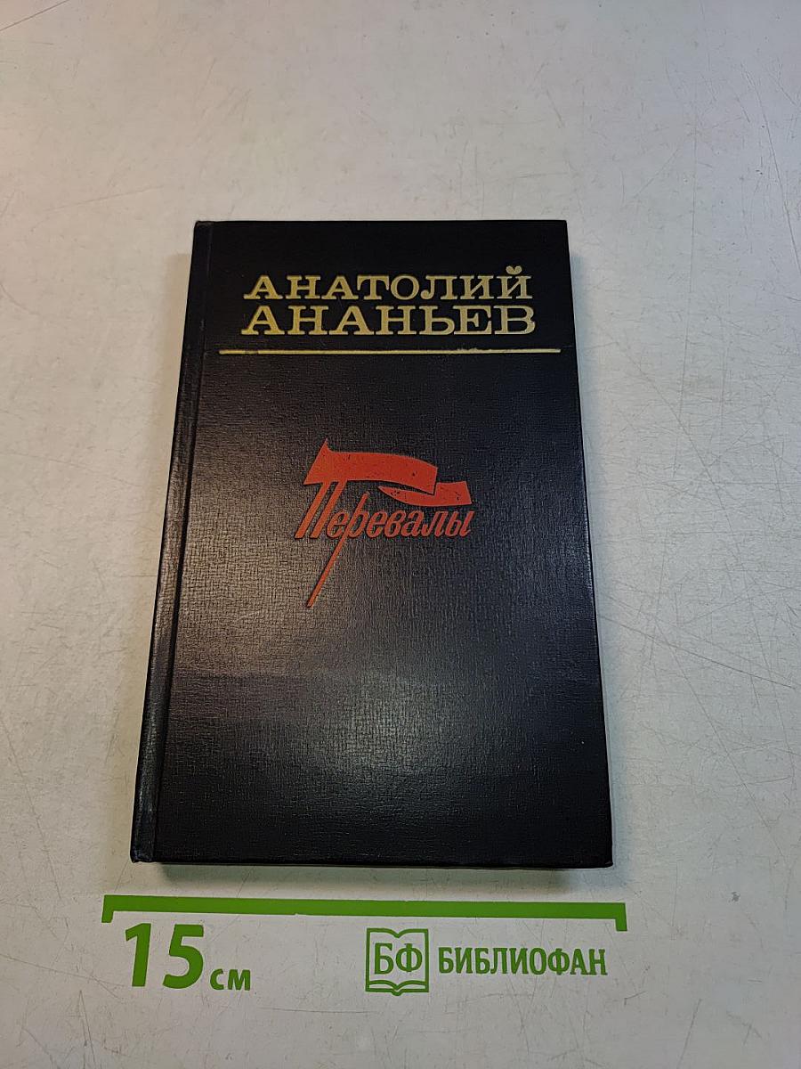 Перевалы