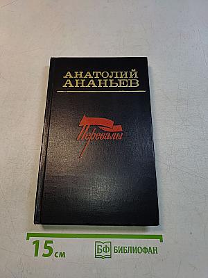 Перевалы
