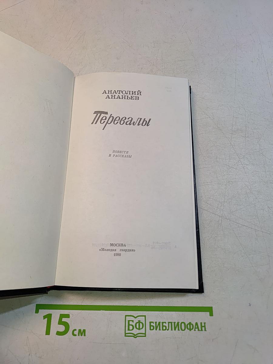 Перевалы