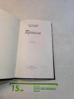 Перевалы