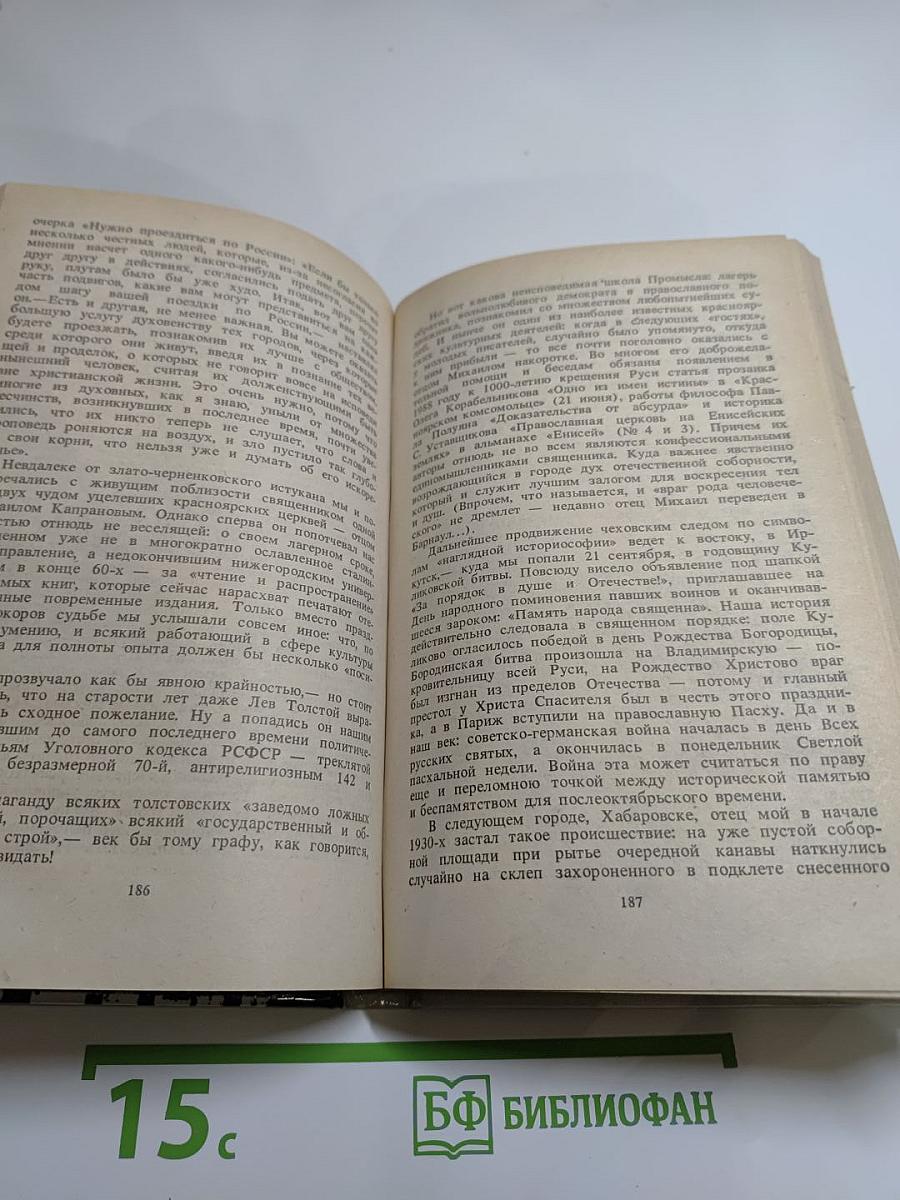 Москва или Третий Рим? Восемнадцать очерков о русской истории и словесности