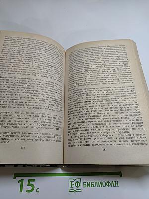 Москва или Третий Рим? Восемнадцать очерков о русской истории и словесности
