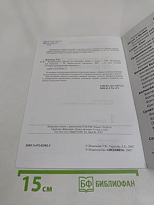 Русский язык. Контрольные работы. 1 класс
